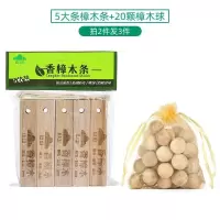 5条樟木条+20颗樟木球[拍多件效果 樟脑丸衣柜防霉防虫神器驱虫防蟑螂去防潮香樟木条家用室内卫生球