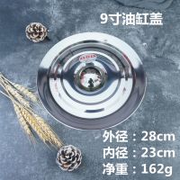 9寸盖子[直径28cm内径23cm] 不锈钢油缸8寸9寸10寸11寸油缸盖子油鼓盖平盖防溢锅盖鼎盖炒锅盖