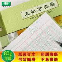 账本(含账面、账芯、账钉) 九栏多栏式明细分类账账本活页记账本账簿办公财务手帐公司