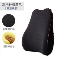 高档针织棉黑色 护腰靠垫办公室腰部靠枕椅子靠背垫腰靠汽车腰垫腰椎孕妇座椅腰枕