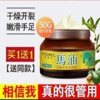马油手足皴裂滋润保湿霜脚后跟龟裂脚裂膏裂可宁冻裂膏护手霜 马油手足皴裂滋润保湿霜脚后跟龟裂脚裂膏裂可宁冻裂膏护手霜