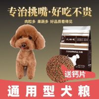 5斤[纯粮]送钙片 通用型(全犬种) 狗粮通用型40斤泰迪金毛比熊大型犬10斤小型犬成犬幼犬5斤20斤