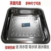 实际尺寸长30*宽24*高4cm 茶几茶道茶台茶桌漏水盘不锈钢接水茶盘茶具配件托盘加厚带排水管
