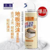 浩瀚清洁泡泡地板泡沫慕斯喷剂多功能瓷砖地面清洁剂杀菌消毒打蜡 浩瀚清洁泡泡地板泡沫慕斯喷剂多功能瓷砖地面清洁剂杀菌消毒打