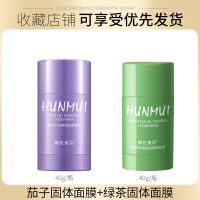 【控油修护】绿茶固体+茄子固体面膜 <买一发二>茄子固体清洁面膜控油去黑头深层清洁绿茶涂抹式面膜女
