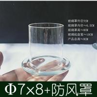 7*8+玻璃底座(防风罩) 香薰玻璃烛台diptyqu耐热透明玻璃熄灯罩家居蜡烛摆件防风玻璃罩