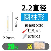 圆柱型2.2mm[20枚] 钓鱼夜光棒超亮轻100支夜钓荧光棒小号大肚浮漂卡座位式圆柱大头