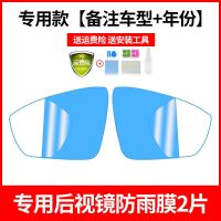 专用后视镜一对[备注车型+年份] 汽车专用后视镜防雨贴膜防水倒车反光镜全屏用品防雾长效规格可选