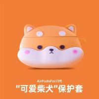 呆萌柴犬[液态硅胶]+挂钩 Airpods1/2代通用耳机套 恐龙立体airpods1/2代通用保护套airpodspr