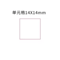 单元格 田字格印章小学生拼音印章拼音田字格印章四线三格教师订正印章