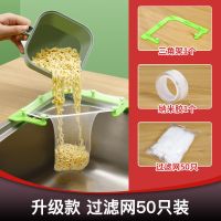 升级款[水槽过滤网沥水架]绿色 5只过滤网(样品装不推荐) 网里倒三角挂网一次性沥水架篮厨房过滤网水槽残渣垃圾剩菜水池洗