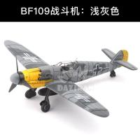 BF109 浅灰色 正版4D拼装1/48二战飞机模型BF109海盗喷火战斗机玩具军事风摆件