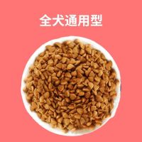 5斤[通用]+钙片 通用型(全犬种) 狗粮通用型5斤10斤肉粒双拼泰迪金毛去泪痕靓毛幼犬成犬小型犬