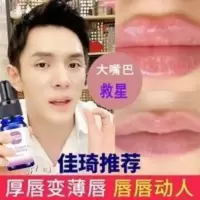 学生可用瘦唇神器永久嘴唇变薄嘴巴变小嘟嘟唇部护理男女通用 学生可用瘦唇神器永久嘴唇变薄嘴巴变小嘟嘟唇部护理男女通用