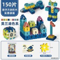 [袋装]小号数字积木150片送图纸 莫兰迪方块积木 儿童数字方块积木玩具智力开发男女孩益智拼装房子幼儿园拼插早教