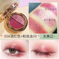 05#酒红色 圣希眼影Samsea圣希丝绒高光眼影双色偏光眼影盘哑珠光单色钻石