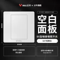 白板 公牛开关插座家用插座面板五孔空调16A插座86型暗装开关面板07白