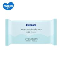 洗衣皂200g 五羊婴儿洗衣皂200g清洁宝宝儿童专用天然洗衣皂肥香皂尿布皂BB皂