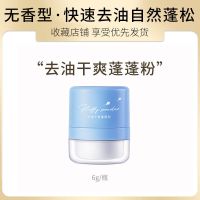 一瓶[6g带镜子] 干爽去头油控油神器头发蓬松粉懒人刘海免洗蓬蓬粉月子孕妇干发粉