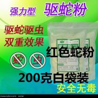 强力型驱蛇粉200克白袋装 雄黄驱蛇粉户外露营夜钓用品长效家用室内庭院防蛇蜈蚣蝎子硫磺粉