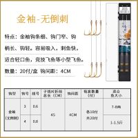 金袖无刺[钩3号+子线0.6 钩4号+子线0.8]共20副 其他 鱼钩绑好子线双钩成品套装钓鱼袖钩伊势尼伊豆金袖鲫鱼钩全