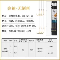 金袖无刺[钩3号+子线0.6 钩4号+子线0.8]共20副 其他 鱼钩绑好子线双钩成品套装钓鱼袖钩伊势尼伊豆金袖鲫鱼钩全