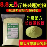 5斤袋装长效驱蛇粉[黄色] 雄黄硫磺驱蛇粉长效家用户外庭院防蛇用品驱蛇器防蛇粉驱蜈蚣壁虎