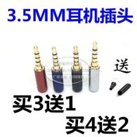黑色 全铜3.5MM耳机手机电脑话筒4节DIY维修带麦原音无损四节3.5线插头