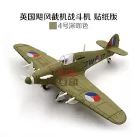飓风04R diy小号手工航模模型飞机材料型飞机模型塑料配件飞机4d组装拼装