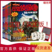 少年侦探团全6册最强大脑版推理小说之父江户川乱步学生课外读物 少年侦探团全6册最强大脑版推理小说之父江户川乱步学生课外读