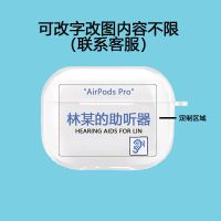 AirPods pro/3代 只改字(性价比) 助听器AirPods pro保护套苹果耳机1/2/3代透明保护套硅胶防摔