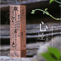 B128 心经(红铜色) 心经仿古立式香炉沉香插香道线香座 家用室内檀香盒茶道创意摆件