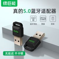 蓝牙5.0 绿巨能 蓝牙适配器5.0电脑发射接收器外接无线耳机ps4手柄免驱动