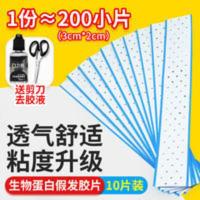 假发胶片生物双面胶织发补发专用强力胶贴防水防汗生物蛋白贴片胶 假发胶片生物双面胶织发补发专用强力胶贴防水防汗生物蛋白贴片