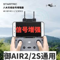 御Air2/2S通用[新品] 八木天线5.8G 大疆御mini2Air2S御2八木天线信号增强放大器延长增程无人机配件