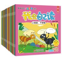 我会自己读 我会自己读全套20册彩图生字注音版3-6周岁幼儿园故事书图画书