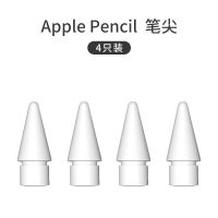 大师版 4颗(可替换原装笔头) 珞小希原装苹果apple pencil笔尖ipad一二代静音防滑笔头非笔尖套