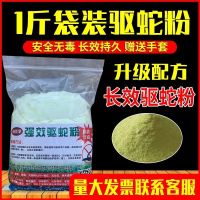 1斤袋装[黄粉] 雄黄驱蛇粉强力长效防蛇粉家用户外庭院露营驱蛇防蛇室内蛇粉神器