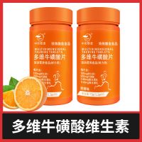 1瓶装 中闽飘香-甜橙味多维牛磺酸片72g/罐补充维生素C