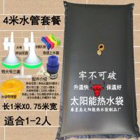 高配1米牛筋热水袋 4米加粗专用水管+配件一套 太阳能洗澡热水袋晒水袋淋浴结实夏天家用房顶速热保温加厚农村大
