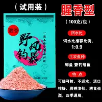 腥香100克(试用装) 野钓风暴鱼饵腥香打窝饵料钓鲫鱼黑坑鲤鱼饵料通杀鱼食竞技拉饵料