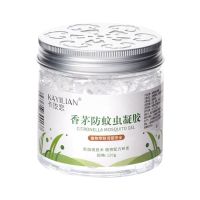 卐卐120g2瓶*【新年最新_w 蕟蕟新年大吉//【恭喜发财】 香茅防蚊虫凝胶驱蚊神器蚊香液升级家用室内驱除蚊子苍蝇