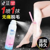 [保密发货]脱毛喷雾全身男女通用腿毛腋下学生脱毛膏神器非永久 [保密发货]脱毛喷雾全身男女通用腿毛腋下学生脱毛膏神器非永