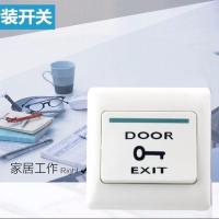 86塑料款(暗装开关) 门禁开关系统出门按钮 门禁按钮 E6门禁开关 86型底盒开关 电插锁