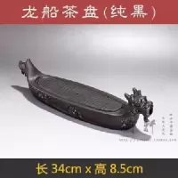 纯黑龙船茶盘 紫砂茶杯架子龙船茶盘茶海壶承干泡茶盘储水式迷你家用茶台小托