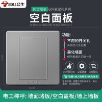 G07灰空白面板 [加配电工胶带需联系客服] 公牛开关插座 86型暗装墙壁家用一开五孔空调面板多功能多孔墙上