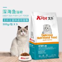 深海鱼500g*1袋试吃 艾尔猫粮 深海鱼海洋鱼味牛肉鲑鱼味幼猫成猫猫粮500g/包独立包装