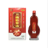 江西【老方子】 筋骨油1瓶28ml 万痛筋骨油活络油跌打损伤痛风腰酸背痛肩周颈椎关节疼通万通筋骨