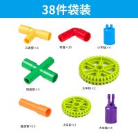 水管 38颗粒 倍奇儿童拼插拼装水管道塑料积木玩具兼容乐高大颗粒益智儿童积木