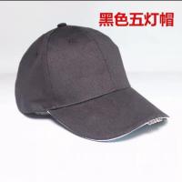 黑色5个灯布帽 夜户外帽子钓鱼饵灯棒照明充电渔具户外帽子帽檐LED钓鱼头灯灯帽